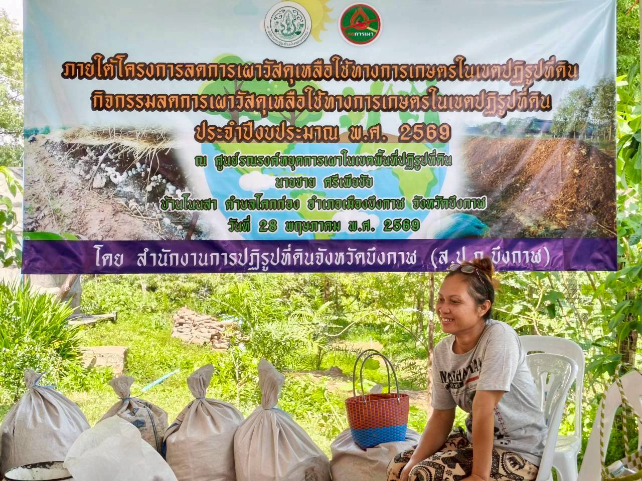 title - อบรม “การสร้างอาชีพในการบริหารจัดการเศษวัสดุเหลือใช้ทางการเกษตรเพื่อเพิ่มมูลค่าเป็นมิตรกับสิ่งแวดล้อม” 